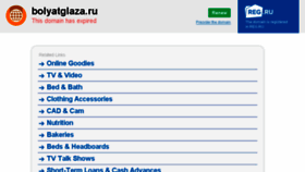 What Bolyatglaza.ru website looked like in 2018 (6 years ago)
