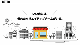 What Botao.jp website looked like in 2018 (6 years ago)