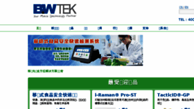 What Bwtek.cn website looked like in 2018 (6 years ago)
