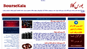 What Boursekala.com website looked like in 2018 (6 years ago)