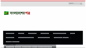 What Bangladesherpatro.com website looked like in 2018 (6 years ago)