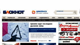 What Bloknot-tsimlyansk.ru website looked like in 2018 (6 years ago)