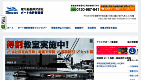 What Boatschool.jp website looked like in 2018 (6 years ago)