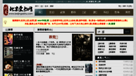 What Beijingaishu.net website looked like in 2018 (6 years ago)