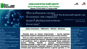 What Bio-kvant.ru website looked like in 2018 (6 years ago)