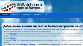 What Bgpatch.com website looked like in 2018 (6 years ago)