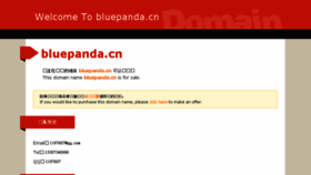 What Bluepanda.cn website looked like in 2018 (6 years ago)
