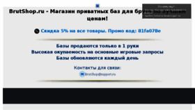 What Brutshop.ru website looked like in 2018 (6 years ago)