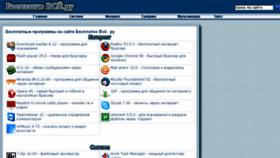 What Besplatnovse.ru website looked like in 2018 (6 years ago)