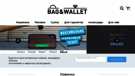 What Bagandwallet.ru website looked like in 2018 (6 years ago)