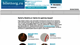 What Bilettorg.ru website looked like in 2018 (6 years ago)