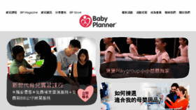 What Babyplanner.hk website looked like in 2018 (6 years ago)