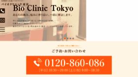 What Bioclinic.jp website looked like in 2018 (6 years ago)