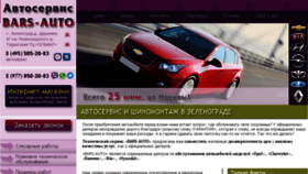 What Bars-auto-gm.ru website looked like in 2018 (6 years ago)
