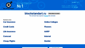 What Blockstandart.ru website looked like in 2018 (6 years ago)