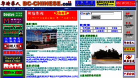 What Bc-chinese.com website looked like in 2018 (6 years ago)
