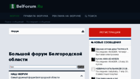 What Belforum.ru website looked like in 2018 (6 years ago)