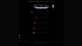 What Botru.ru website looked like in 2018 (6 years ago)