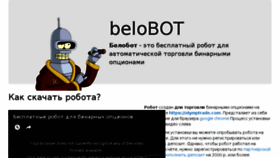What Belobot.ru website looked like in 2018 (6 years ago)