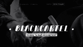 What Blackcartel.ru website looked like in 2018 (7 years ago)