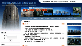 What Bjkangdi.cn website looked like in 2018 (6 years ago)