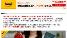 What Benli.jp website looked like in 2018 (6 years ago)