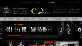 What Bradleysmoker.su website looked like in 2018 (6 years ago)