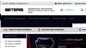 What Beteris.ru website looked like in 2018 (6 years ago)