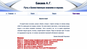 What Bakaevbook.ru website looked like in 2018 (6 years ago)