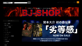 What Bjw-shop.com website looked like in 2018 (6 years ago)