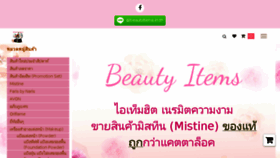 What Beautyitems.in.th website looked like in 2018 (5 years ago)