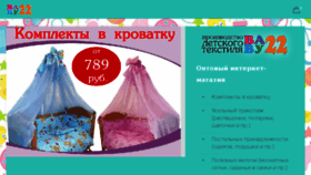 What Baby22.ru website looked like in 2018 (6 years ago)