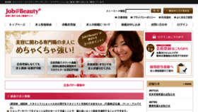 What Beautyjob.jp website looked like in 2018 (6 years ago)