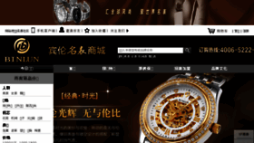What Binlun.com.cn website looked like in 2018 (6 years ago)