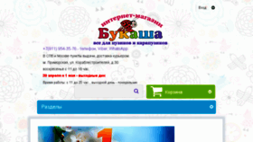 What Bukasha.ru website looked like in 2018 (6 years ago)