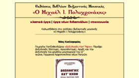 What Byzantinemusicbooks.gr website looked like in 2018 (6 years ago)