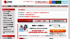 What Businessonline.trendmicro.co.jp website looked like in 2018 (6 years ago)