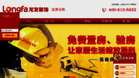 What Bjlongfa.cn website looked like in 2018 (6 years ago)