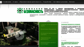 What Bezopasnost.ru website looked like in 2018 (5 years ago)