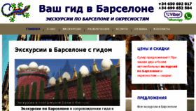 What Barcelonaexcurs.ru website looked like in 2018 (5 years ago)