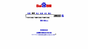 What Baidu.com.hk website looked like in 2018 (6 years ago)