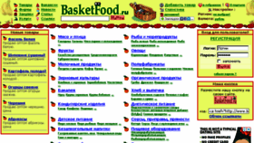 What Basketfood.ru website looked like in 2018 (6 years ago)