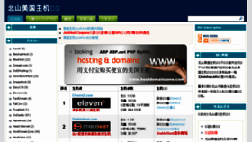 What Beishan.info website looked like in 2018 (6 years ago)