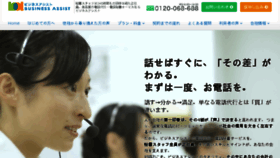 What Biz-assist.co.jp website looked like in 2018 (7 years ago)