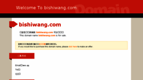 What Bishiwang.com website looked like in 2018 (6 years ago)