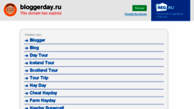 What Bloggerday.ru website looked like in 2018 (6 years ago)
