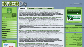 What Borisovcity.net website looked like in 2018 (6 years ago)