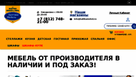 What Baltikamebel.ru website looked like in 2018 (5 years ago)