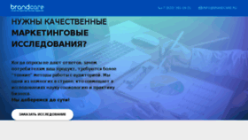 What Brandcare.ru website looked like in 2018 (5 years ago)