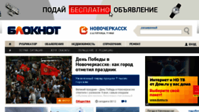 What Bloknot-novocherkassk.ru website looked like in 2018 (5 years ago)